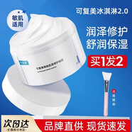 可復(fù)美面膜類人膠原棒貼蛋白面膜敷料小藍(lán)杯涂抹式修 冰淇淋涂抹式面膜165g新包裝