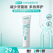 好易康維護(hù)口腔健康溶菌酶牙膏 改善牙菌斑多重凈齒清新口氣0號(hào)100g/支