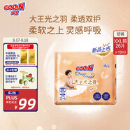 大王光之羽系列短褲式嬰兒紙尿褲XXL26片(≥15KG)尿不濕 超薄透氣