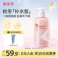 郁美凈兒童倍潤身體乳280g舒緩止癢補(bǔ)水保濕青少年寶寶潤膚乳