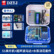 【普中品牌店】 51單片機學(xué)習板開(kāi)發(fā)板stc89c52實(shí)驗板江科大C51單片機diy套件 A2初學(xué)套餐三（51單片機+9種模塊配件）