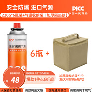 清系戶(hù)外便攜卡式爐防爆氣罐液化瓦斯氣體燃氣罐卡斯爐丁烷氣瓶 220g*6+加厚隔熱收納包流沙金