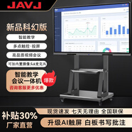 JAVJ100英寸會(huì )議機 商顯會(huì )議教學(xué)一體機4K單雙系統超高清多媒體教學(xué)平板交互式多媒體教學(xué)直播大屏 安卓13.0(6+64)+i7-4代(8+256)