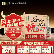 谷小酒 谷院燒酒 濃香型白酒 42度 500ml*6瓶 整箱裝