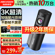 HIKVISION?？低曅熊?chē)記錄儀D6 3k超清星光夜視 語(yǔ)音聲控4G遠程查看大廣角