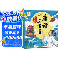 陽光寶貝唐詩三百首點(diǎn)讀發(fā)聲書（注音完整版）會(huì)說話的幼兒童國學(xué)早教啟蒙書 課外閱讀 閱讀 課外書   
