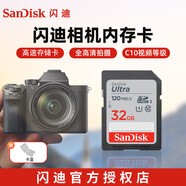閃迪（SanDisk）高速SD存儲卡CLASS10單反相機微單電視內存卡行車(chē)記錄儀大卡 32G（讀取高達120MB）贈卡盒