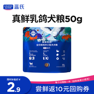 LEGENDSANDY藍(lán)氏狗糧真鮮乳鴿中小型犬泰迪比熊生骨肉凍干鮮肉犬糧50g