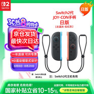 Nintendo Switch任天堂二代Joy-Con手柄Switch2日版左右雙灰控制器配件休閑家庭聚會(huì )生日禮物藍牙手柄