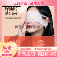 【官方旗艦】素說(shuō)美麗眼膜貼面膜官l方正貨素顏霜貴婦膏眼霜頸膜面霜護理 蒸汽熱敷眼罩3片/盒