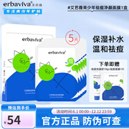 艾芭薇初高中男女學(xué)生青少年祛痘面膜保濕補(bǔ)水油痘肌適用13-18歲男女生 艾芭薇祛痘面膜1盒