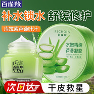 百雀羚（PECHOIN）蘆薈膠 保濕蘆薈凝膠 曬后修護(hù)補(bǔ)水舒緩肌膚淡化痘印護(hù)膚品女官方 蘆薈膠180g+精華霜 50g