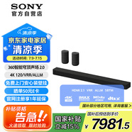 索尼（SONY）HT-A8000+RS5 環(huán)繞強化套裝  360智能穹頂 回音壁 4K120Hz VRR ALLM 家庭影院 電視音響 藍牙