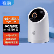 華為智選鴻蒙智選 海雀AI攝像頭 智能家居監(jiān)控器手機(jī)遠(yuǎn)程無(wú)線wifi高清網(wǎng)絡(luò)攝像家用全景機(jī)2.5K高清 海雀AI智能攝像頭HQ8C