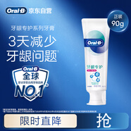 歐樂B氨基酸牙膏牙齦專護(hù)促進(jìn)牙齦自愈含氟護(hù)齦熱銷榜牙膏90g京東自營