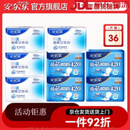 安爾樂(lè )衛生巾棉柔型420超長(cháng)夜用透氣學(xué)生姨媽巾 夜用36·片】290_420mm各4包