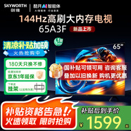 創(chuàng)維（Skyworth）電視 65A3F 65英寸 4K HDR智能網(wǎng)絡(luò)高清超薄液晶平板電視機(jī)家用彩電一級(jí)能效以舊換新政府補(bǔ)貼 65英寸