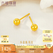 六福珠寶足金小圓珠黃金耳釘小豆豆耳飾 計價 L07TBGE0006B 約1.29克-大版