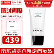 香奈兒（Chanel）山茶花系列 乳霜/眼霜/精華水/乳液/唇霜/唇部精華 補(bǔ)水清爽保濕 山茶花洗面奶150ml