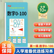 【任選】兒童幼兒園入門中大班幼小銜接每日一日一練漢字拼音數(shù)字描紅1到10練字帖筆畫偏旁筆順專項練習(xí)本寫字本點陣控筆訓(xùn)練神器2歲3歲5歲 數(shù)字0至100