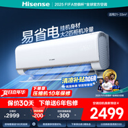 海信（Hisense）大3匹 易省電 空調(diào)掛機(jī) 大風(fēng)量速冷熱 【咨詢(xún)搶券疊補(bǔ)貼20%】 新一級(jí)變頻冷暖家用客廳壁掛2匹掛機(jī) 2匹 一級(jí)能效 【化柜為掛 節(jié)能掛機(jī)】E360