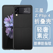 奧多金 三星z Flip 3/4/5/6/7折疊屏手機(jī)殼 輕奢素皮商務(wù)高級感保護(hù)翻蓋皮套 三星zFlip4 (SM-F7210) 輕奢素皮折疊殼