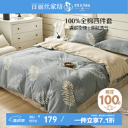 百麗絲水星家紡出品床上四件套純棉100%全棉四件套床品被套床單套件1.5m床