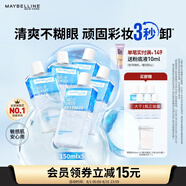 美寶蓮眼唇卸套組990ml(150ml*5+40ml*6)卸妝油溫和清潔生日禮物女
