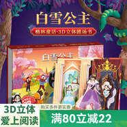 【掃碼伴讀】哪吒鬧海兒童繪本格林童話3D立體書012345678歲兒童睡前故事書安徒生丑小鴨白雪公主小紅帽十二生肖中國神話幼兒繪本早教益智翻翻書 白雪公主