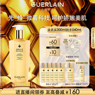 嬌蘭（Guerlain）帝皇蜂姿蜂皇水精粹液300ml補水保濕精華護膚生日七夕情人節禮物