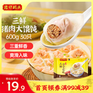 灣仔碼頭三鮮豬肉大餛飩600g30只云吞早餐夜宵速食冷凍混沌