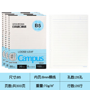 國譽（KOKUYO）日本活頁本B5橫線替芯紙Campus原紙方格活頁紙活頁本內(nèi)芯A5可替換彩色活頁芯紙學生筆記本子文具 【B5推薦裝】橫線3本(共300張)