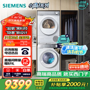 西門子（SIEMENS）小晶鉆超氧版 洗烘套裝 10kg滾筒全自動洗衣機+10kg熱泵烘干機 WG54H1E00W+WQ53H2000W 國家補貼