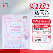森田玻尿酸櫻花柔嫩面膜 早安面膜改善暗沉滋潤肌膚通透80g/5片一包