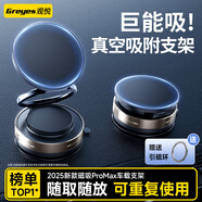 觀悅車載手機(jī)支架真空磁吸2025新款汽車吸盤專用導(dǎo)航吸附式中控臺(tái)固定支撐架適用華為小米桌面兩用支架 【磁吸款】真空吸附-360°旋轉(zhuǎn)-不留膠 高溫也能吸-送納米膠墊-送引磁圈-不傷車