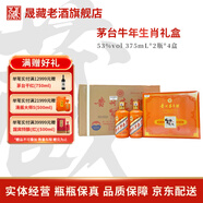 茅臺（MOUTAI）貴州茅臺 茅臺生肖酒 周歲封酒 收藏紀念婚宴酒 醬香型白酒 53度 375mL 8瓶 牛年禮盒(原箱裝)