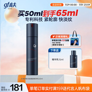 高夫銳智青春煥膚緊致精華乳50ml  男士護膚品補水保濕乳液送男生