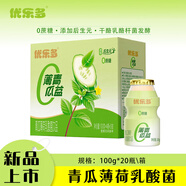 優(yōu)樂多青瓜薄荷乳酸菌飲品100g*20瓶0蔗糖添加后生元益生菌發(fā)酵