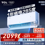 TCL空調(diào)大1.5匹小藍翼真省電Pro掛機一級能效省電40%變頻冷暖KFR-35GW/RT2Ea+B1以舊換新國家補貼
