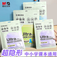 晨光文具優(yōu)品16K/10張超隱形高透切角透明自粘包書皮保護(hù)套小學(xué)生課本書皮包書膜開學(xué)AWT944V3