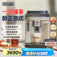 德龍（Delonghi）【國(guó)家補(bǔ)貼】咖啡機(jī) 家用全自動(dòng)咖啡機(jī) 15Bar意式美式現(xiàn)磨手動(dòng)打奶泡 歐洲進(jìn)口理想 E Plus