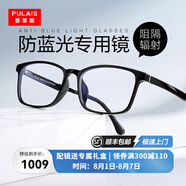 普萊斯（pulais）防輻射防藍光眼鏡框男護目電腦韓版可配近視變色平光鏡片71269 鏡框+1.665依視路鉆晶A4鏡片 時尚款