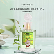 MONOTHEME威尼斯柑橘調(diào)經(jīng)典系列檸檬馬鞭草100ml EDT持久留香少年感七夕