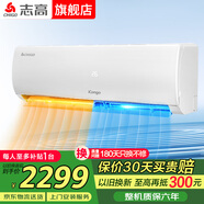 志高空調(diào)大3匹4P變頻冷暖 新能效節(jié)能 變頻自清潔壁掛式家用臥室客廳出租房特價(jià)空調(diào)掛機(jī) 大2匹 一級(jí)能效 冷暖變頻