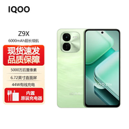 維沃iQOO Z10x 6500mAh超薄藍海電池【12期白條分期 免息 補貼】 天璣7300 護眼LCD屏幕 電競手機 風羽青【Z9x】第一代驍龍6 8GB+256GB 官方標配