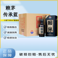 茅臺（MOUTAI）醬香型白酒 53度 500mL 6瓶 賴(lài)茅傳承藍整箱裝