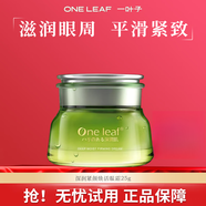 一葉子眼霜緊致抗皺深潤緊顏煥活保濕眼霜女改善干燥潤護(hù)眼圈眼袋提拉 深潤緊顏保濕眼霜25g（1個(gè)）
