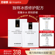 麥吉麗（Mageline）石墨烯生物質(zhì)蠶絲面膜補水保濕曬后呵護 蠶絲面膜一盒