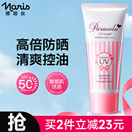 娜麗絲（NARIS）粉霜防曬霜90g清透保濕乳妝前面部提亮精華不油膩七夕情人節(jié)禮物