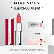 紀(jì)梵希（Givenchy）紅絲絨N33暖茶橘色口紅啞光唇膏 送閨蜜生日禮物送女生 化妝品